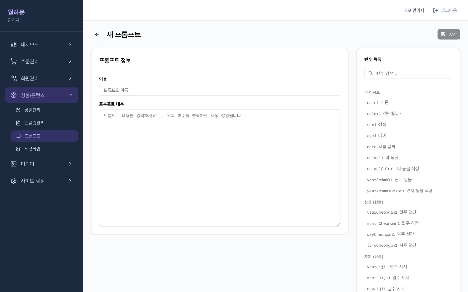 Prompt editor