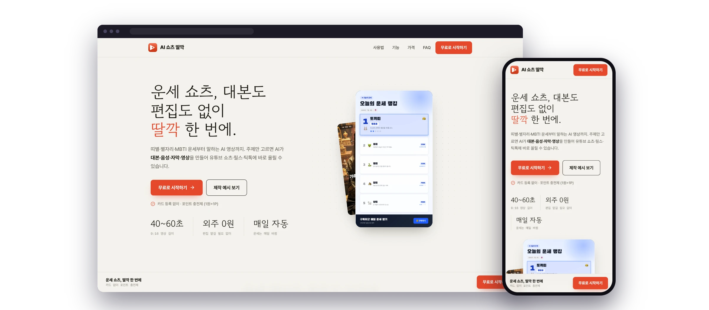 From a one-line topic to a captioned video, automatically