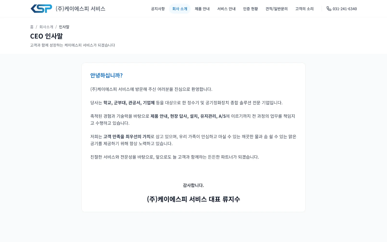 CEO message