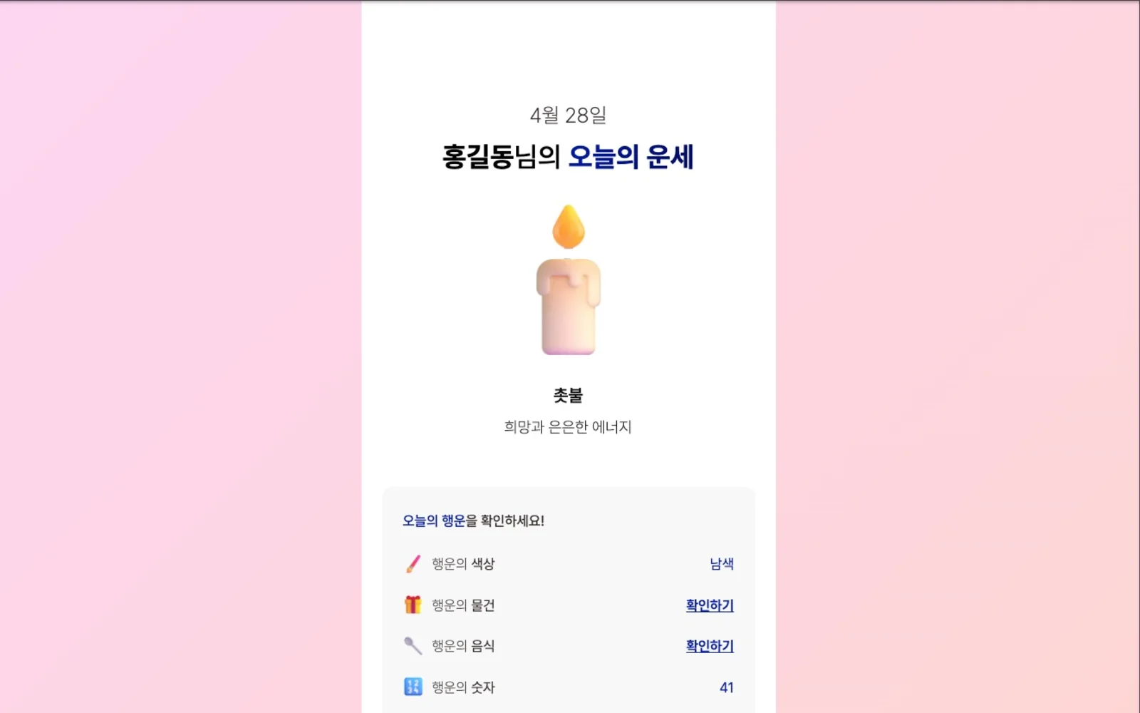 Fortune result (archived)