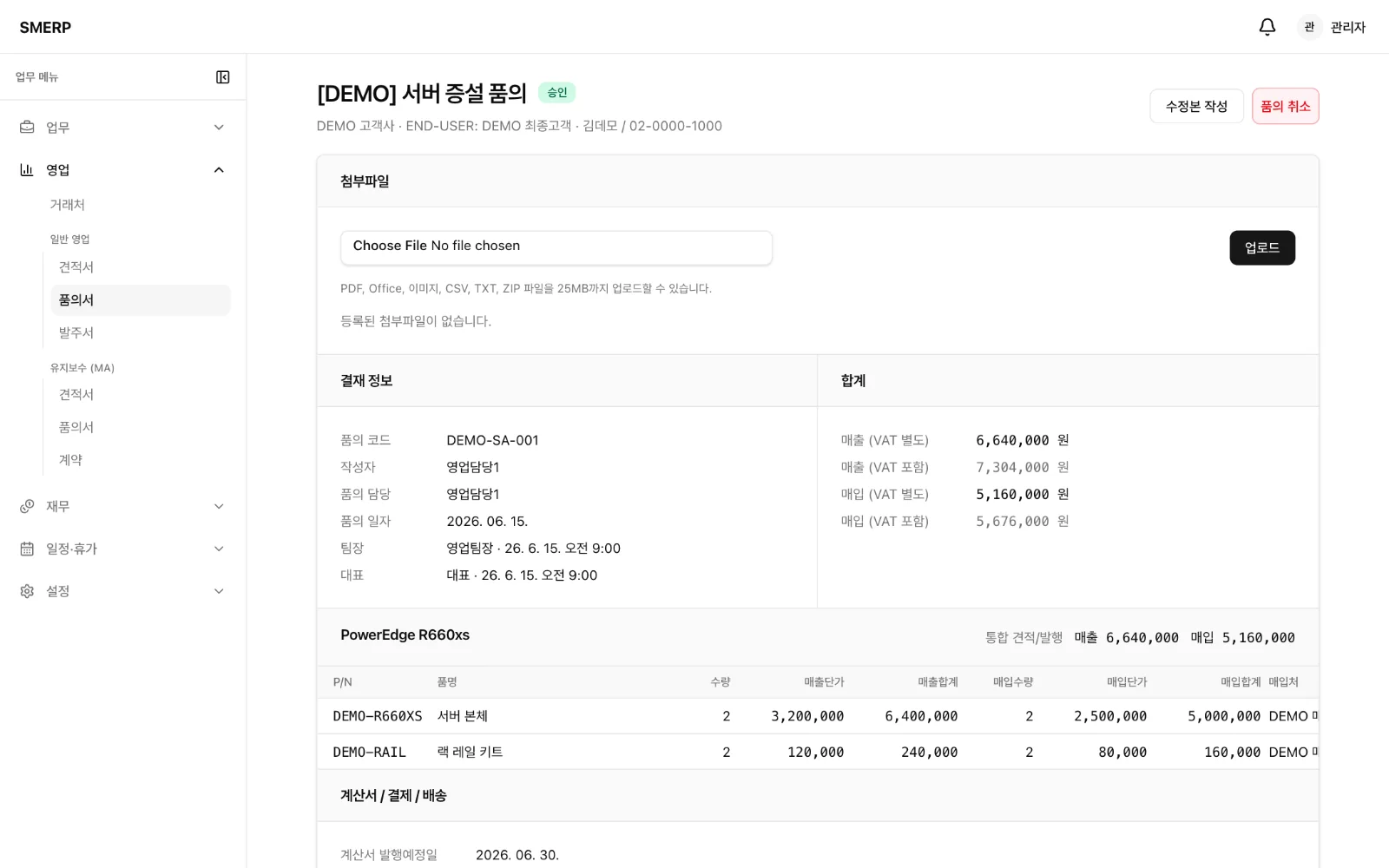 Approval