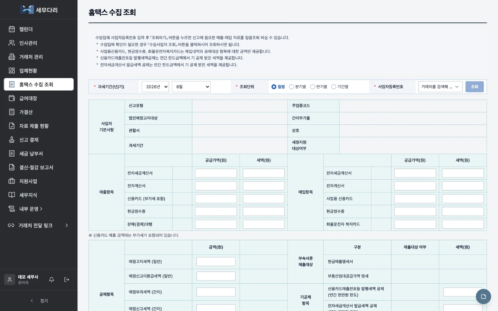 Hometax data