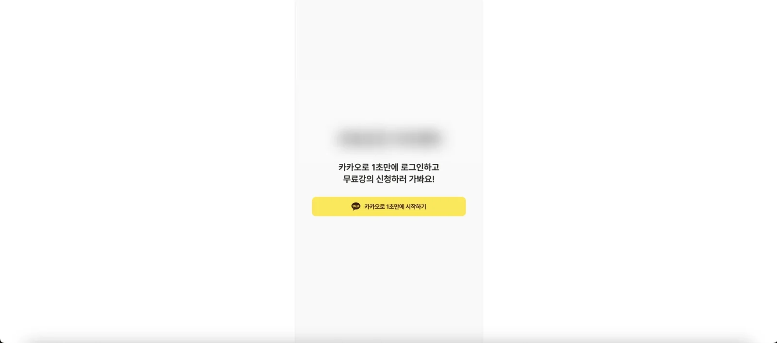 Kakao sign-up